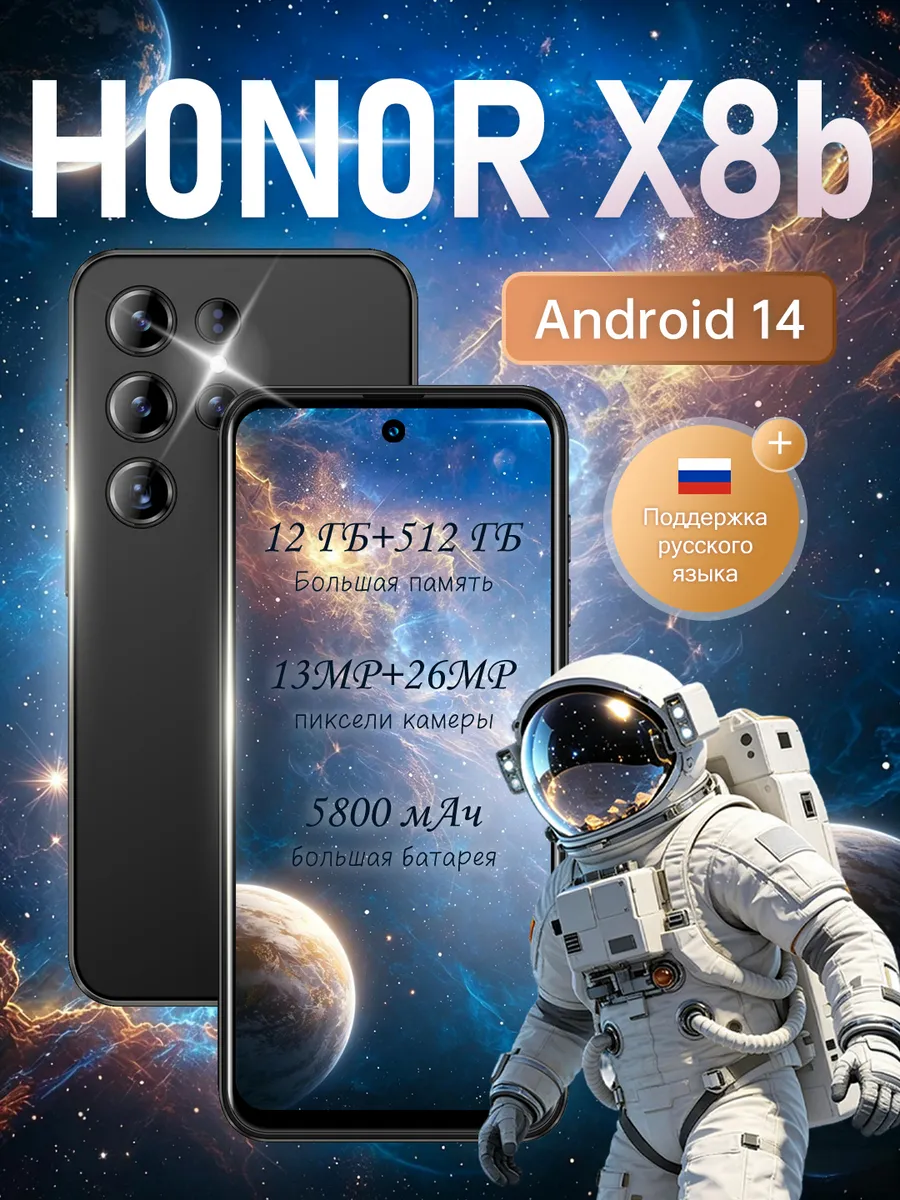 Смартфон H0N0R X8b 12 512ГБ 1217178385 купить в интернет‑магазине Wildberries