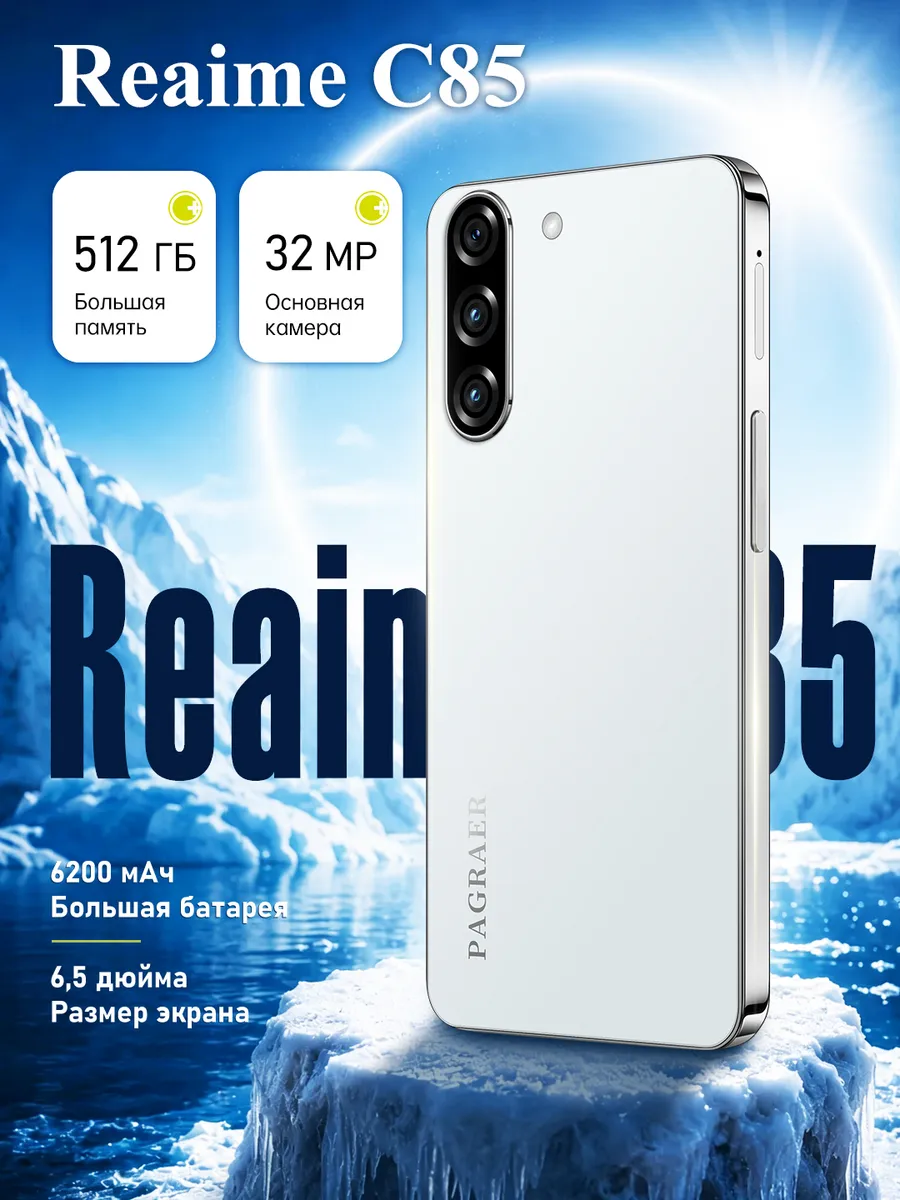 Смартфон Reaime C85 12/512ГБ