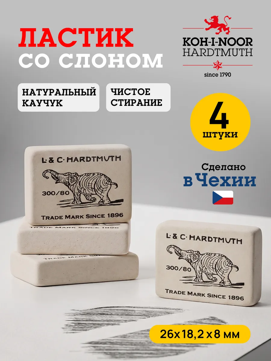 Ластики школьные со слоном 4 штуки размер 26*18*8