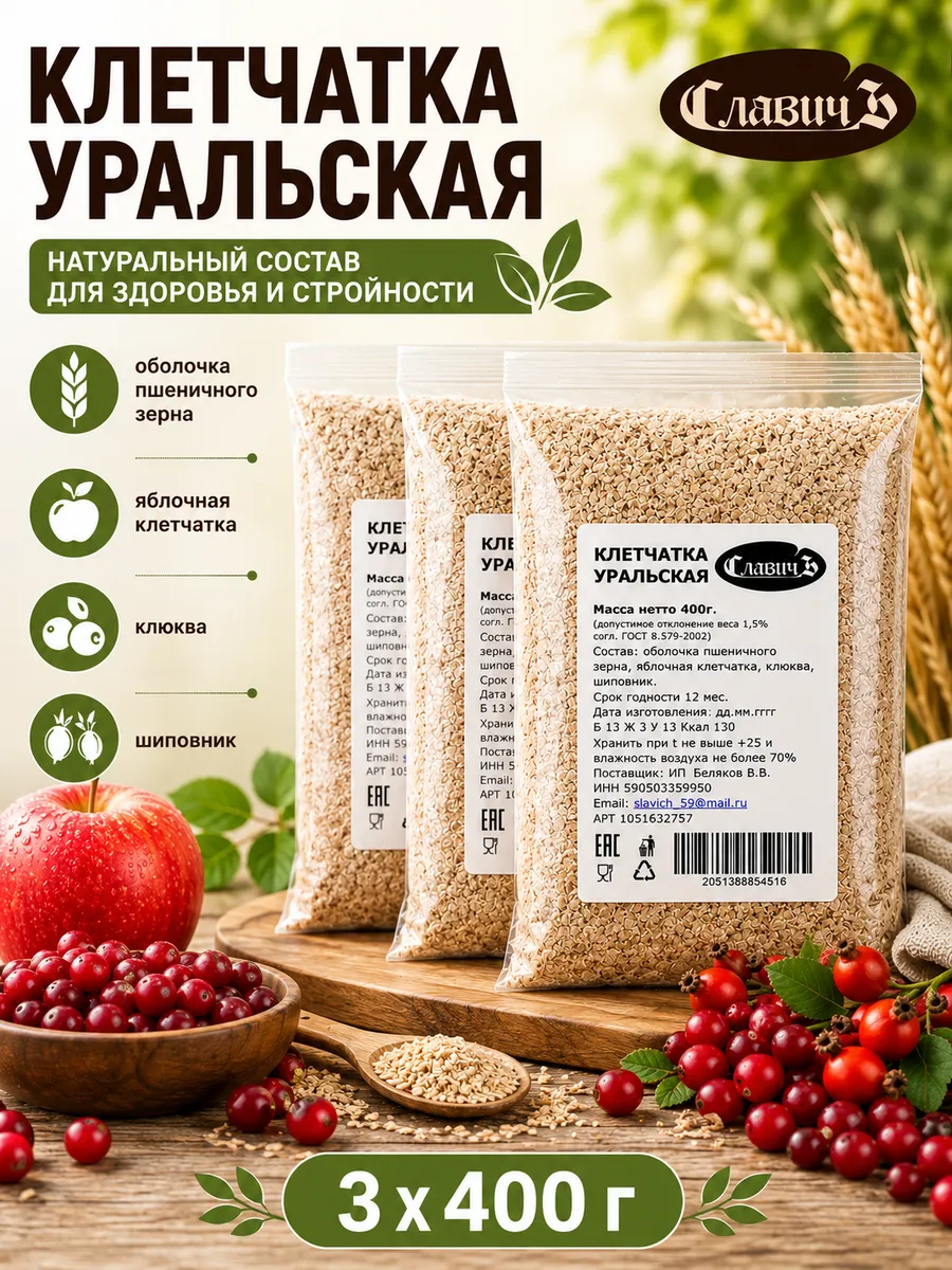 Клетчатка пшеничная для похудения 1200 г