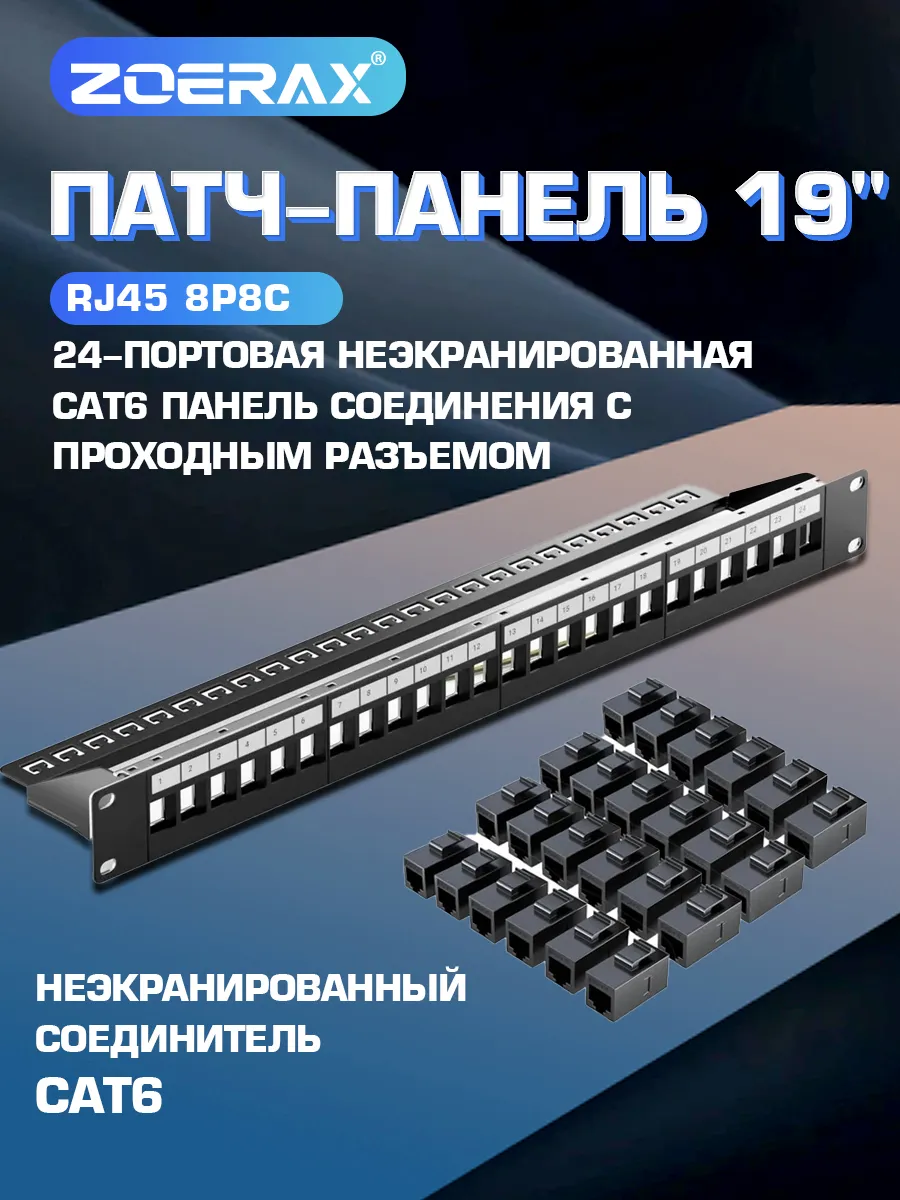 Патч-панель 24 порта Cat6 STP 19" 1U с 24 UTP адаптерами