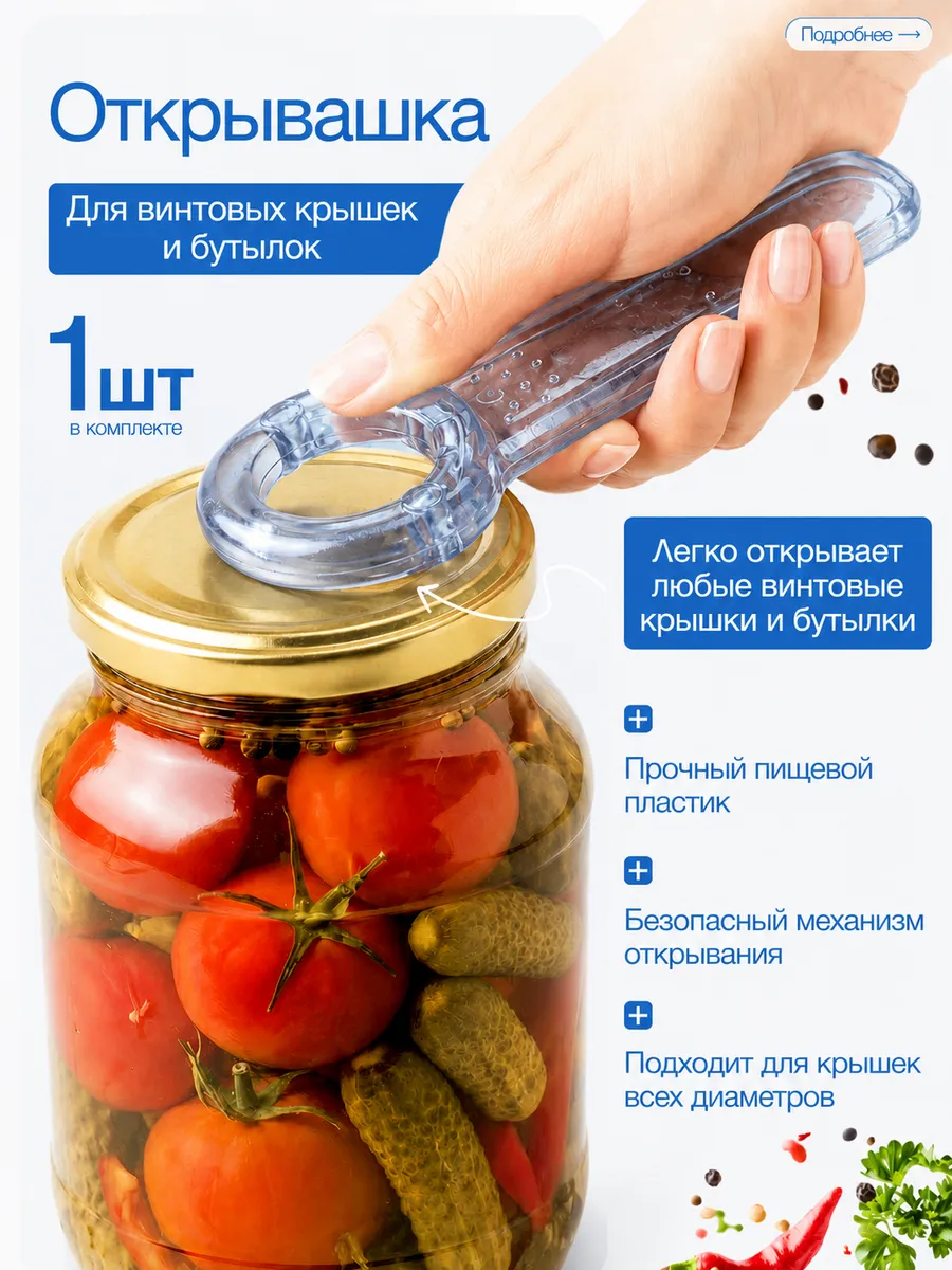 Открывашка для винтовых крышек, банок и бутылок 1 шт