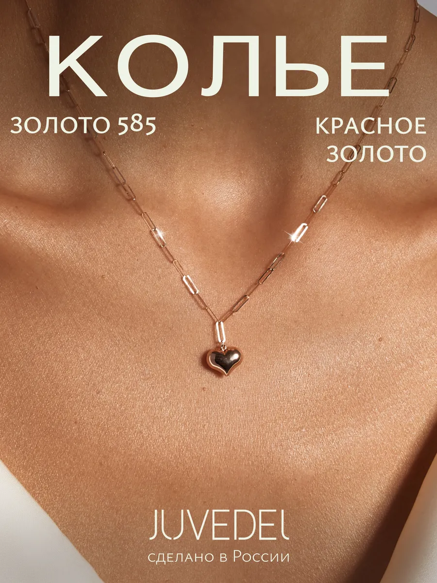 Колье на шею из золота 585 пробы с подвеской