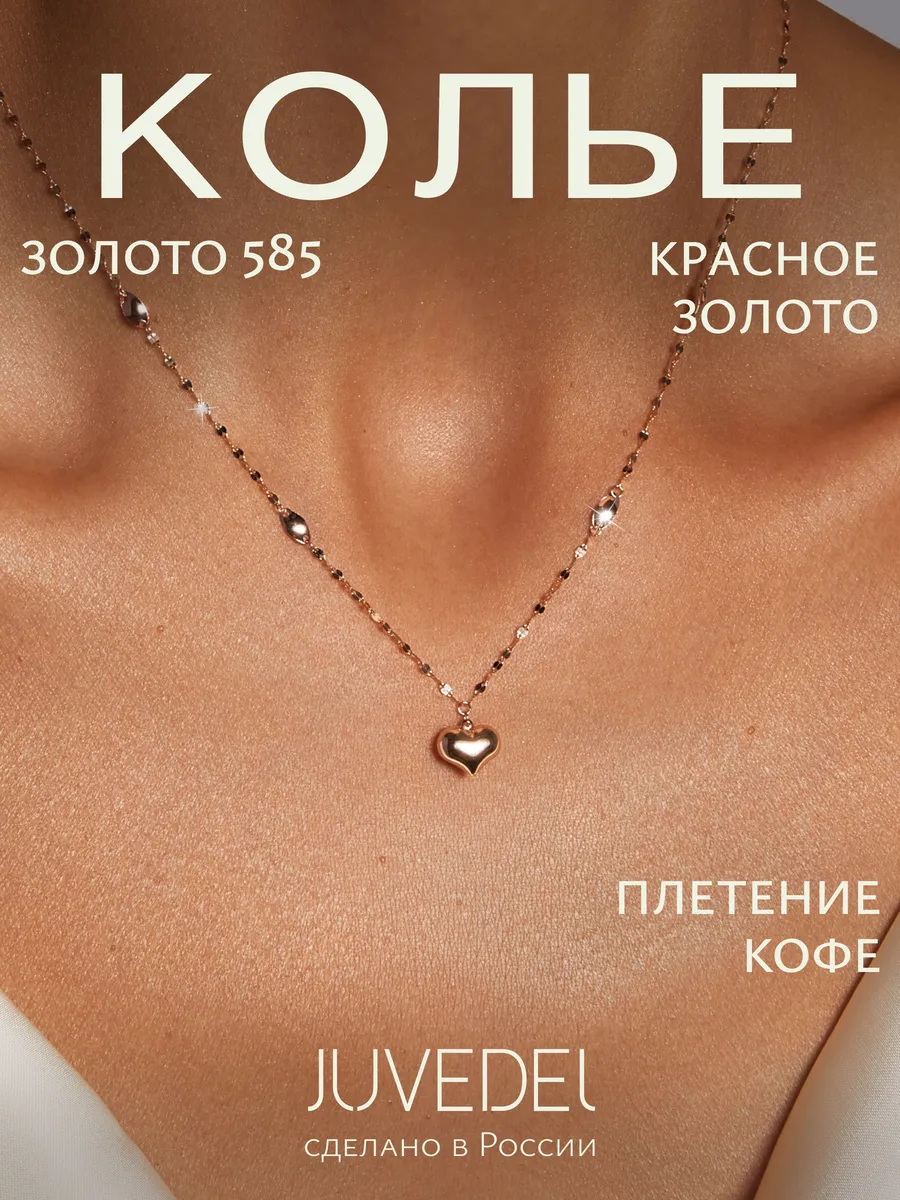 Колье на шею из золота 585 пробы с подвеской