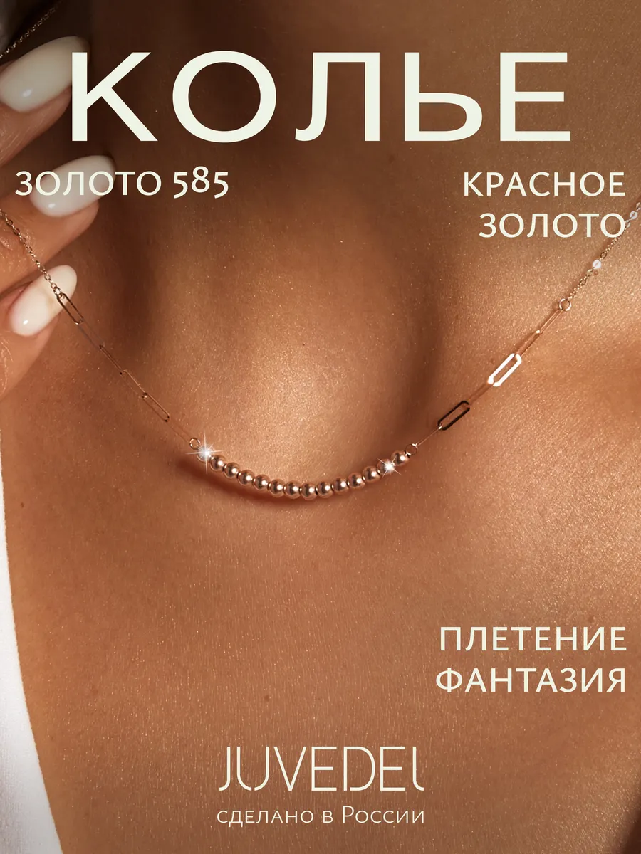 Колье на шею из золота 585 пробы