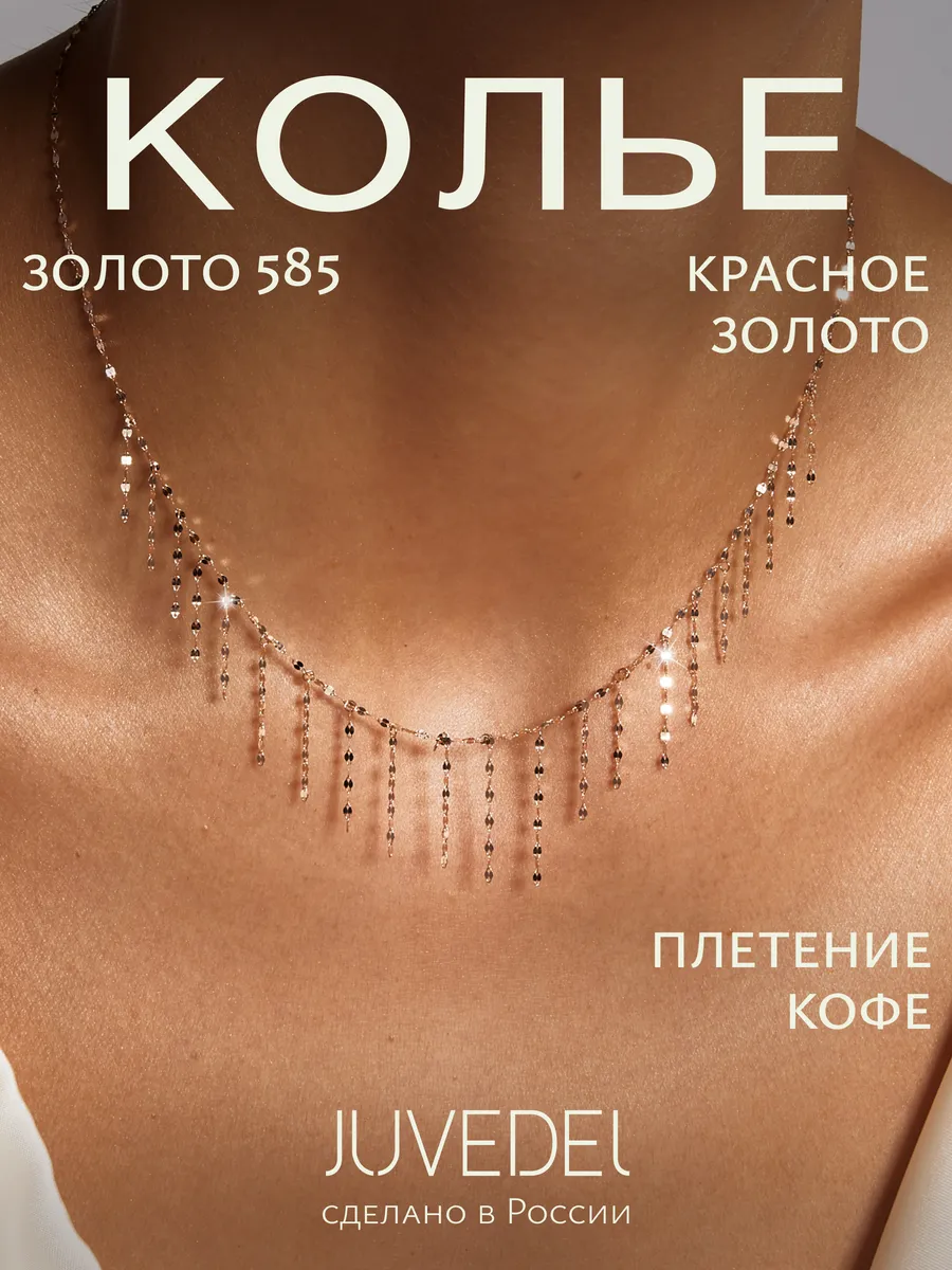 Колье на шею из золота 585 пробы
