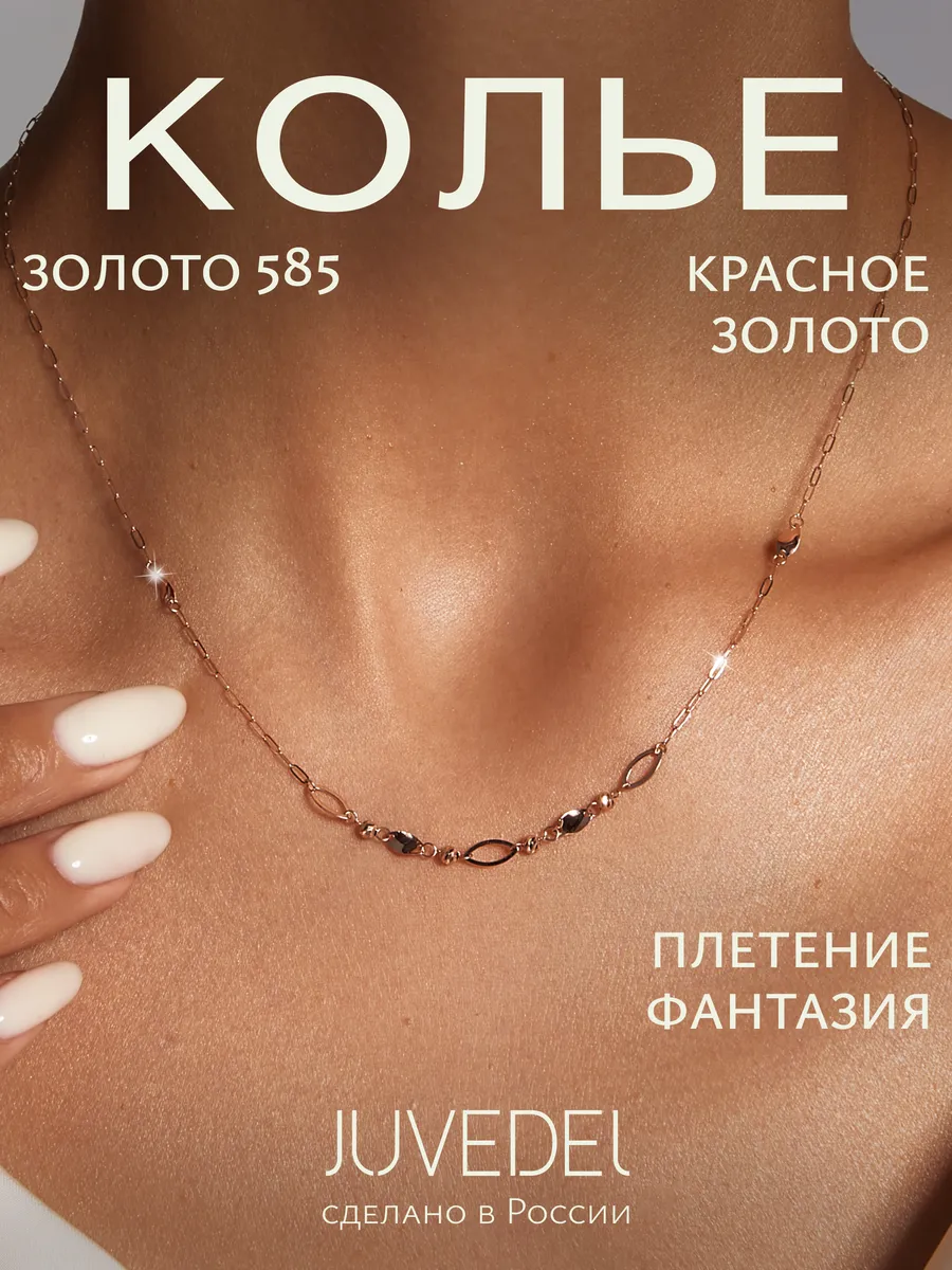 Колье на шею из золота 585 пробы