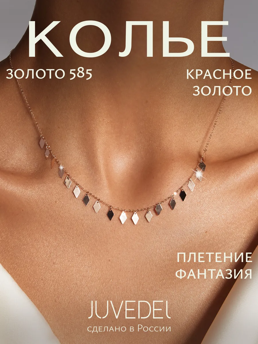 Колье на шею из золота 585 пробы