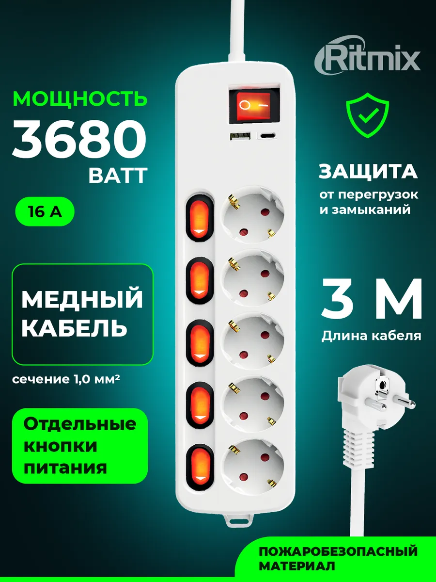 Сетевой фильтр удлинитель 5 розеток USB-A и TYPE-С