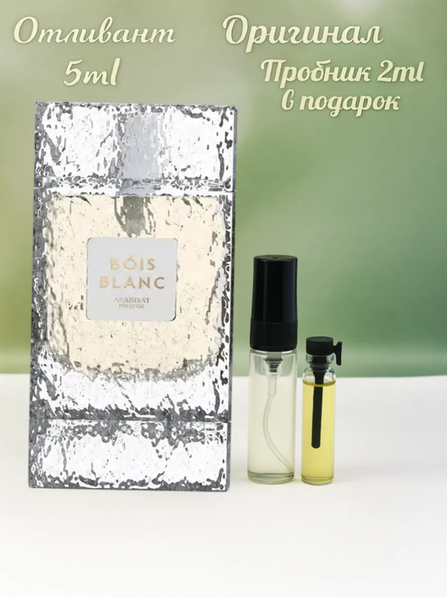 Отливант Bois Blanc Arabiyat Prestige