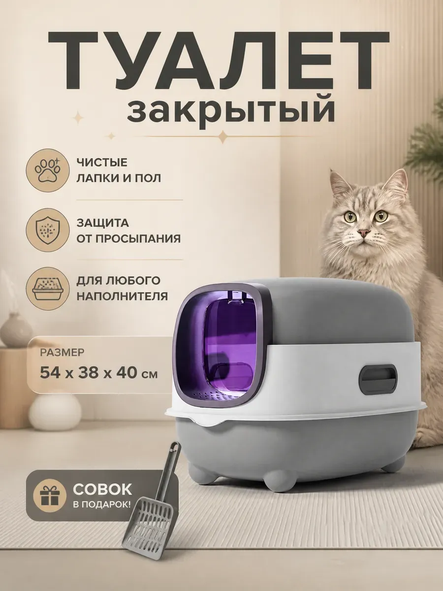 Лоток кошачий автоматический, совок в комплекте