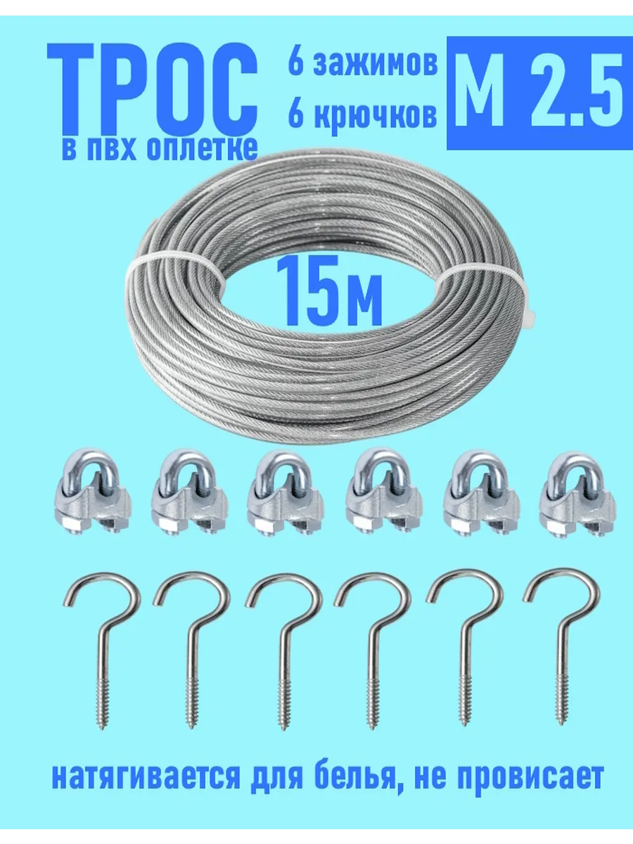 Трос М2.5 1.5/2.5мм стальной оцинк в оплетке(15м) Б