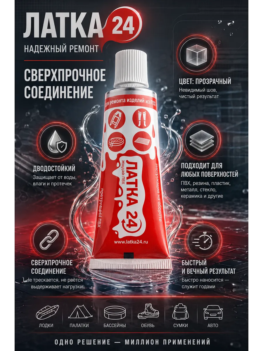 Жидкая латка прозрачный 20г клей для изделий из ПВХ