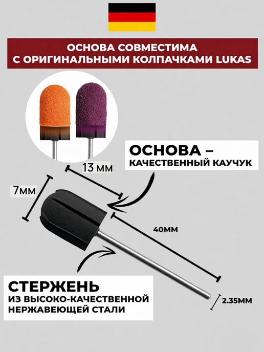 LUKAS Резиновая основа 7 мм для немецких колпачков Лукас, вариант, фото 5