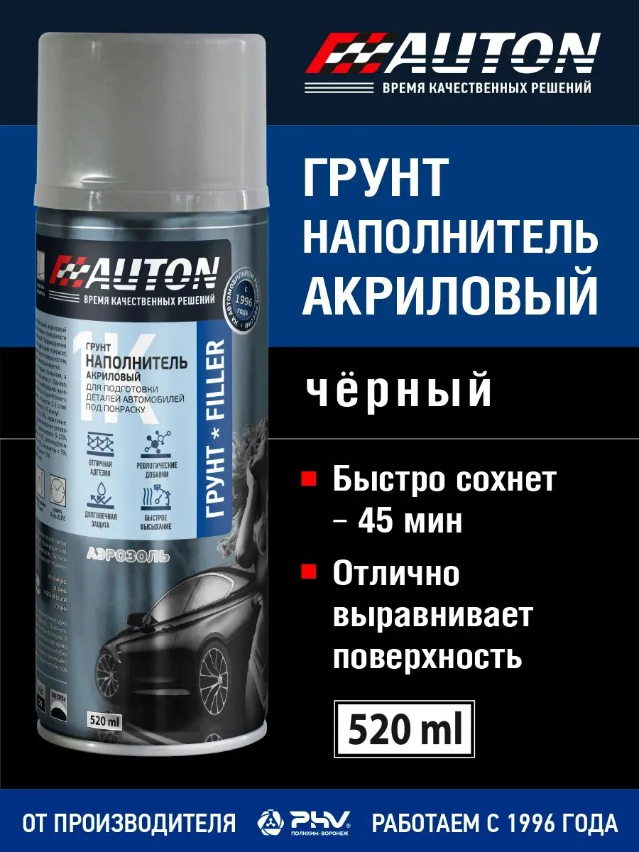 Грунт черный аэрозольный акриловый 520мл.