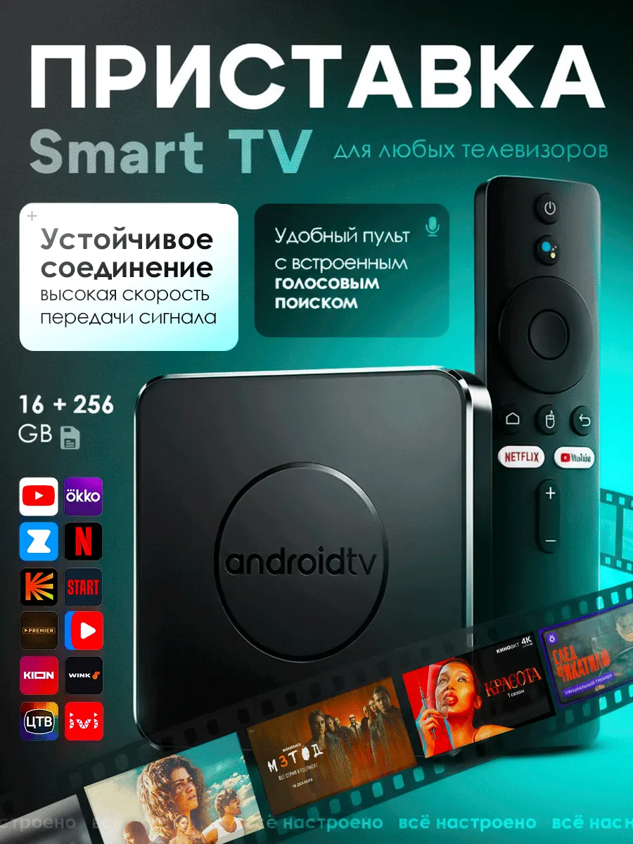 Приставка для телевизора смарт