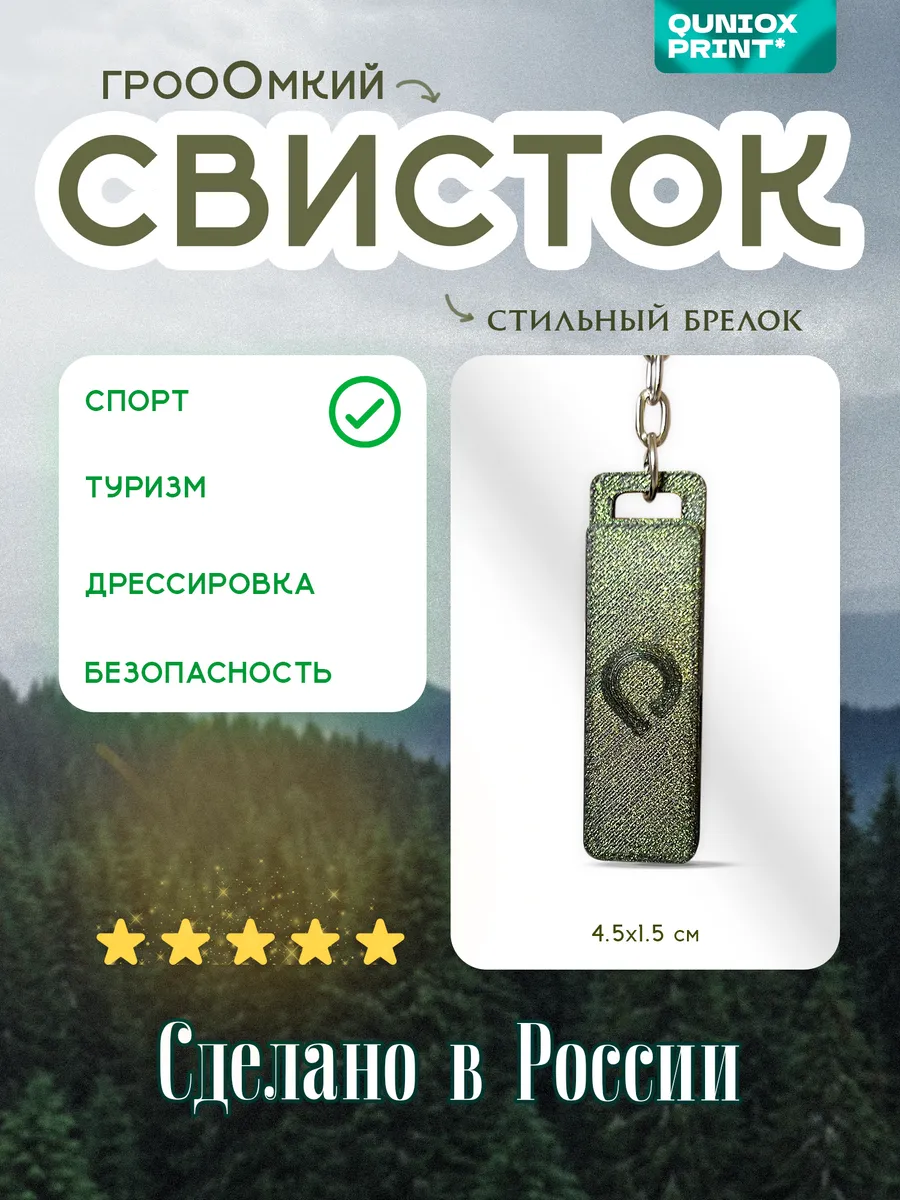 Свисток туристический громкий, спасательный, спортивный