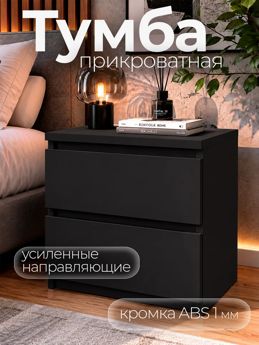 Тумба прикроватная для спальни