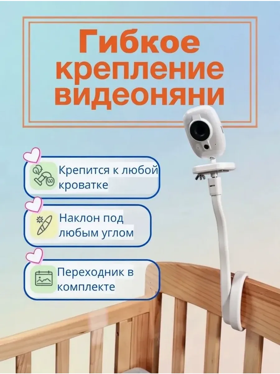 Аксессуары для радио и видеонянь