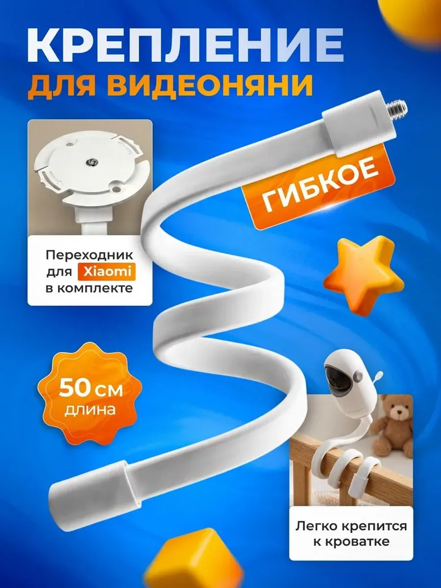 Аксессуары для радио и видеонянь