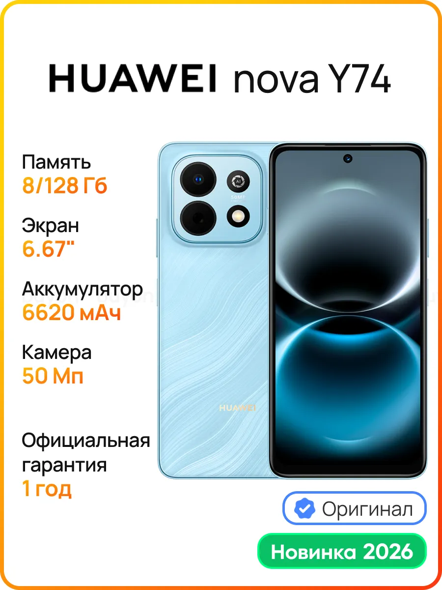 Huawei Смартфон nova Y74 8 128 ГБ (MGA-LX3) Голубой (51098UFY)