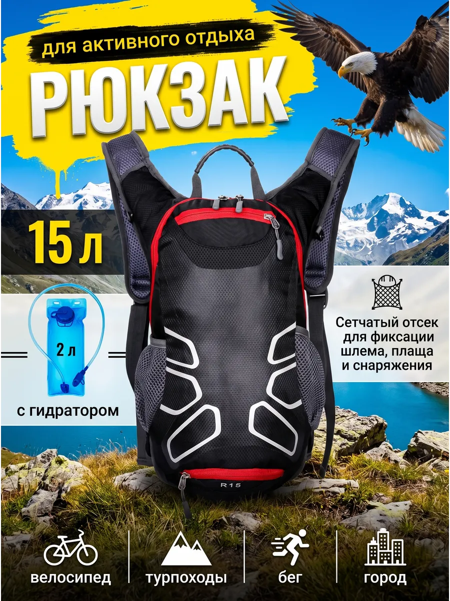 Рюкзак с гидратором водонепроницаемый туристический 15 л