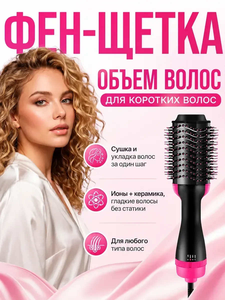 фен-щетка с вращением шнура для коротких волос