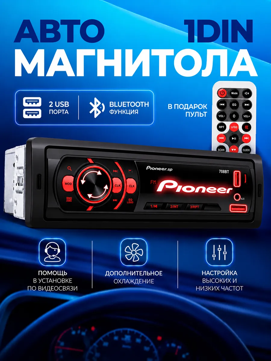 Магнитола для автомобиля pioneer автомагнитола с блютузом