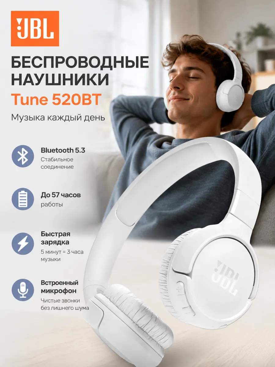 JBL Накладные наушники Tune 520BT универсальный для гаджетов