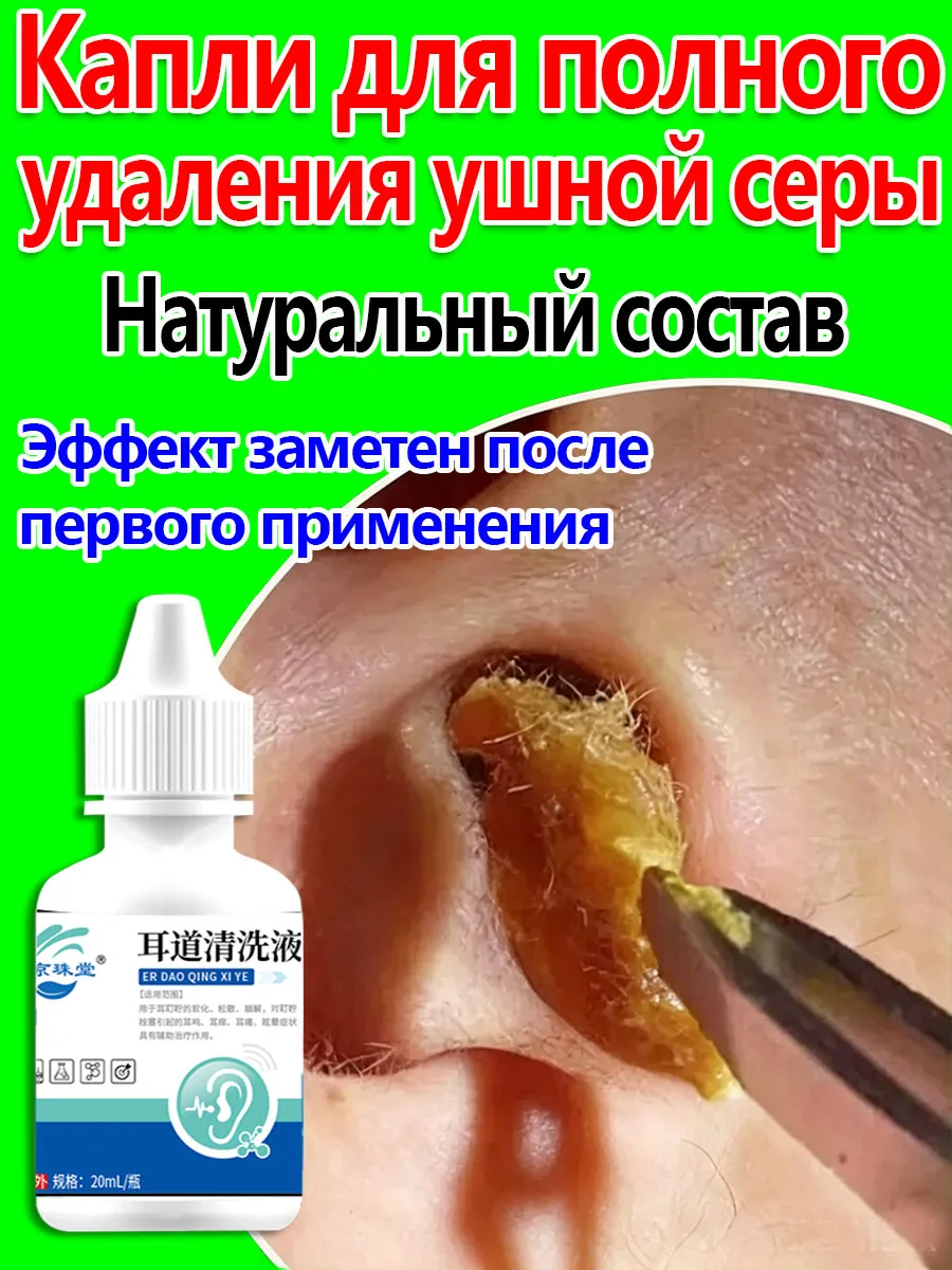 Ушные капли от серных пробок в ушах