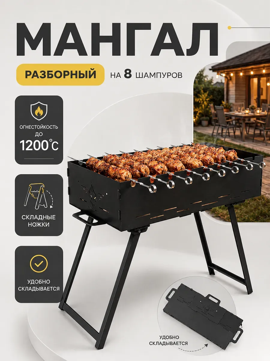 Мангал МГ-2.01