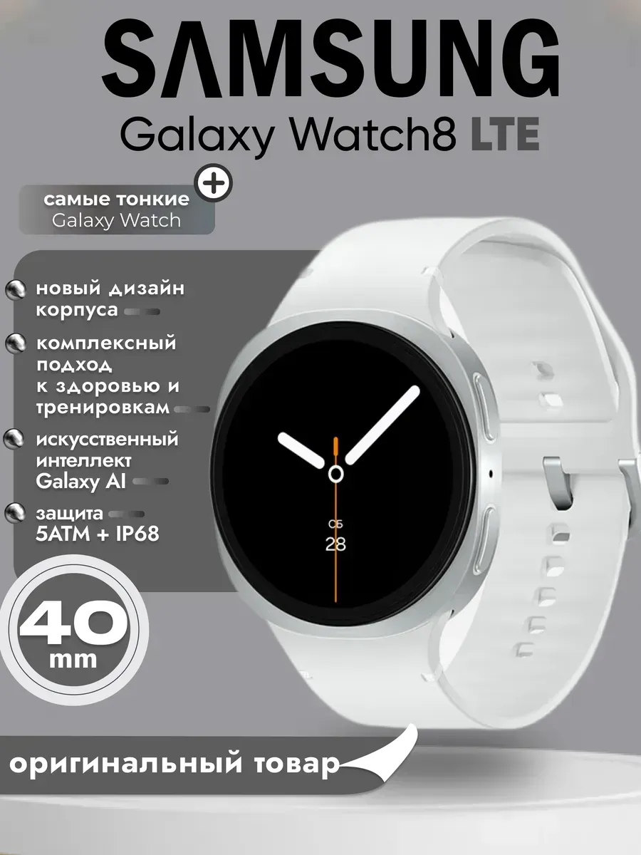 Samsung Смарт часы Galaxy Watch8 LTE 40 мм серебро