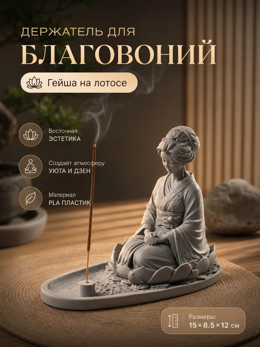 Подставка для благовония аромапалочек