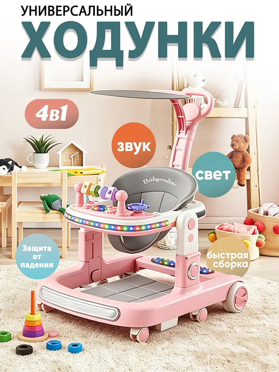 Ходунки детские