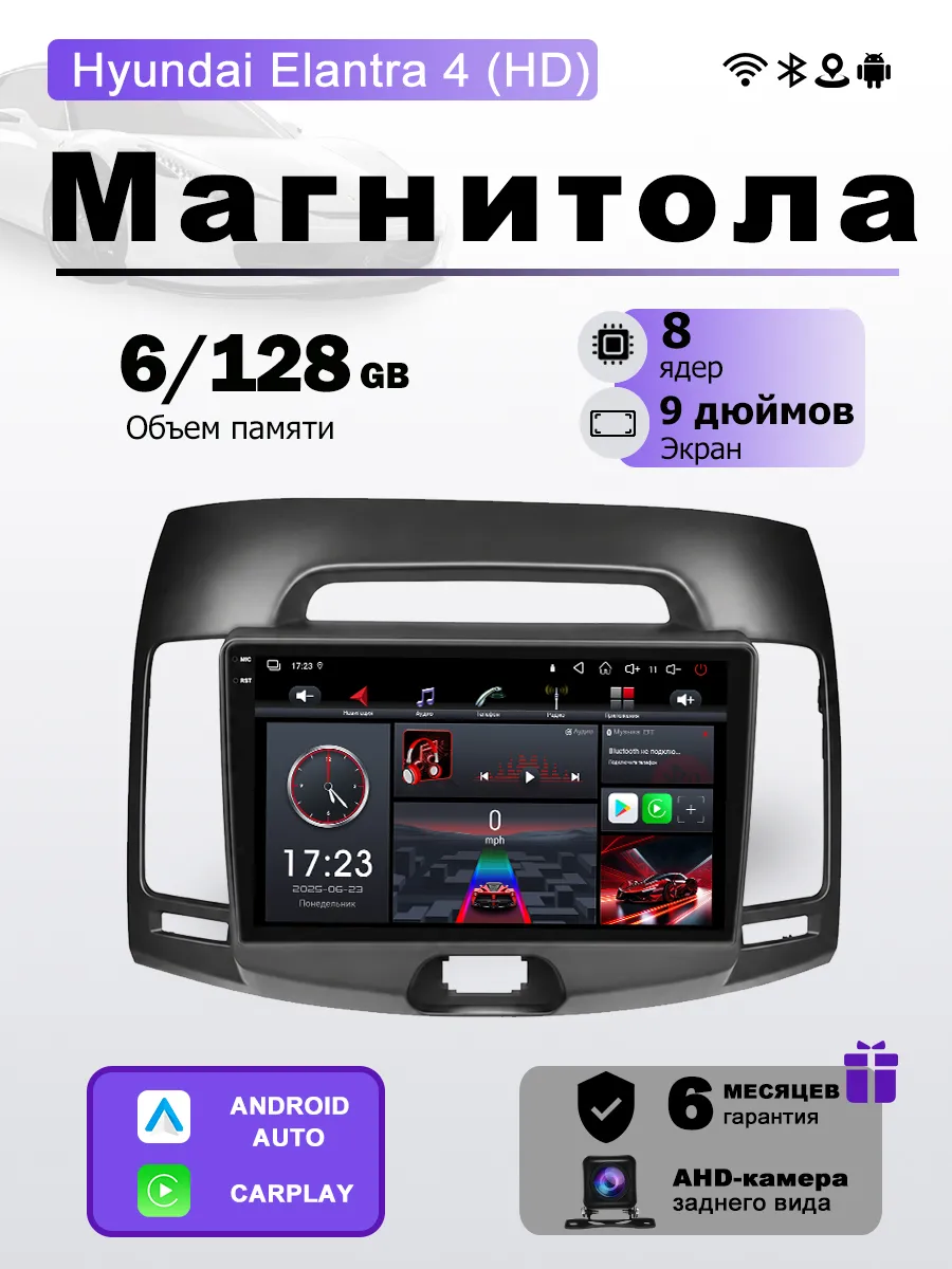 Магнитола Андроид для Hyundai Элантра 4 HD 2006-2011 6 128GB