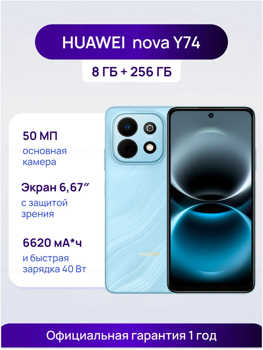 Huawei Смартфон nova Y74 8 256 ГБ (MGA-LX3) Голубой (51098UGB)