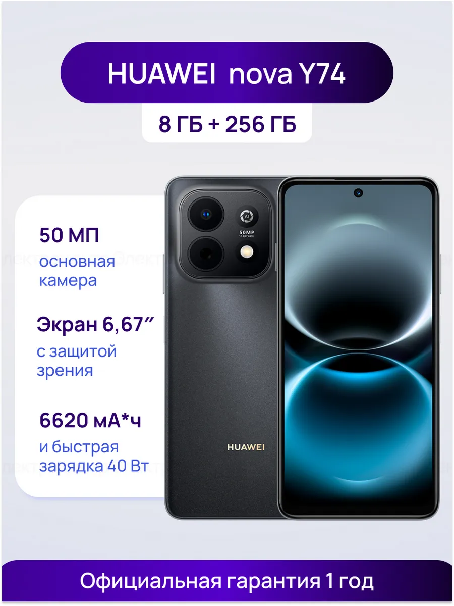 Huawei Смартфон nova Y74 8 256 ГБ (MGA-LX3) Черный (51098UGC)