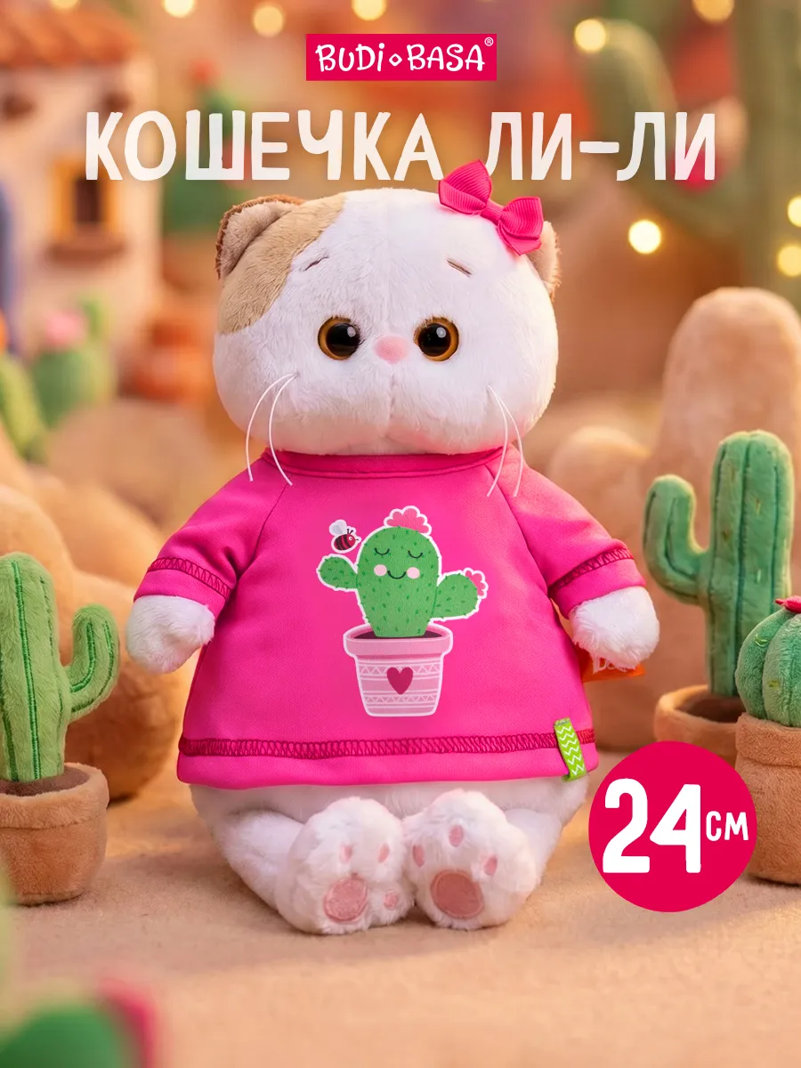 Кошечка Ли-Ли 24 см в лонгсливе с кактусом