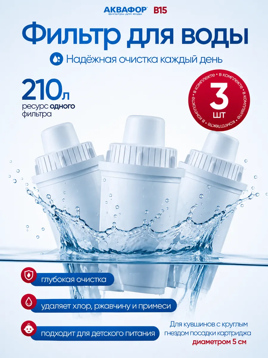 Фильтр для воды В15 арт. 517333