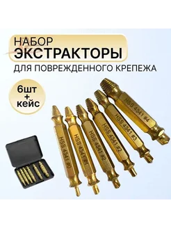 Экстрактор LOVEROME двусторонний со сверлом для извлечения с