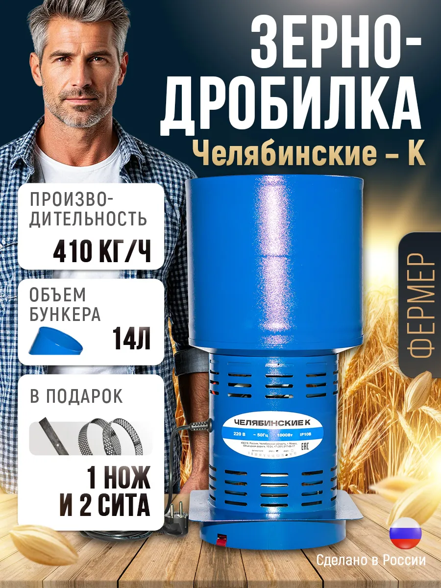 Зернодробилка для зерна электрическая Челябинские -К Плюс