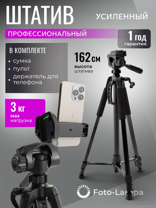 Foto-lampa Штатив трипод напольный, вариант