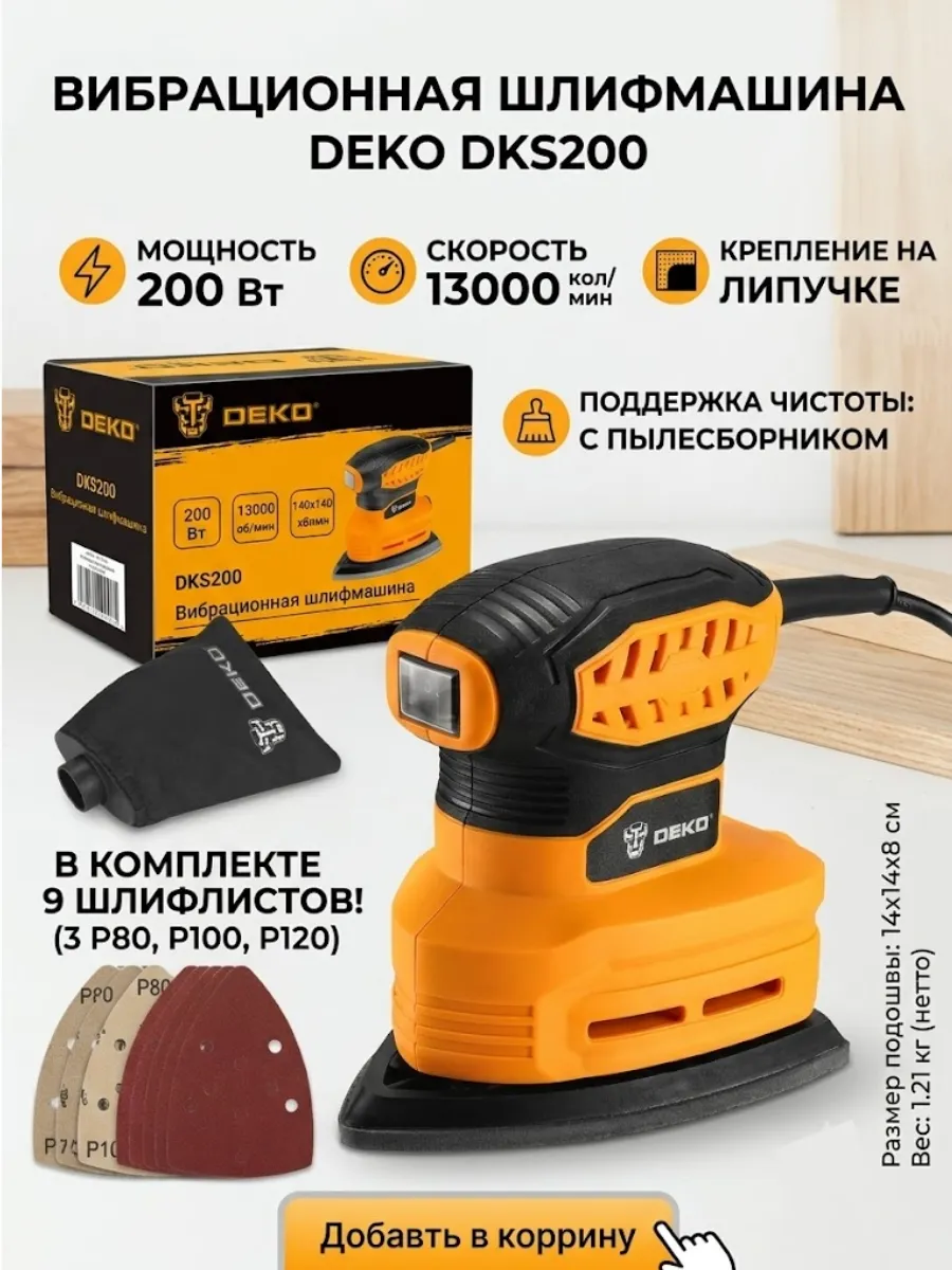 Вибрационная шлифмашина DKS200