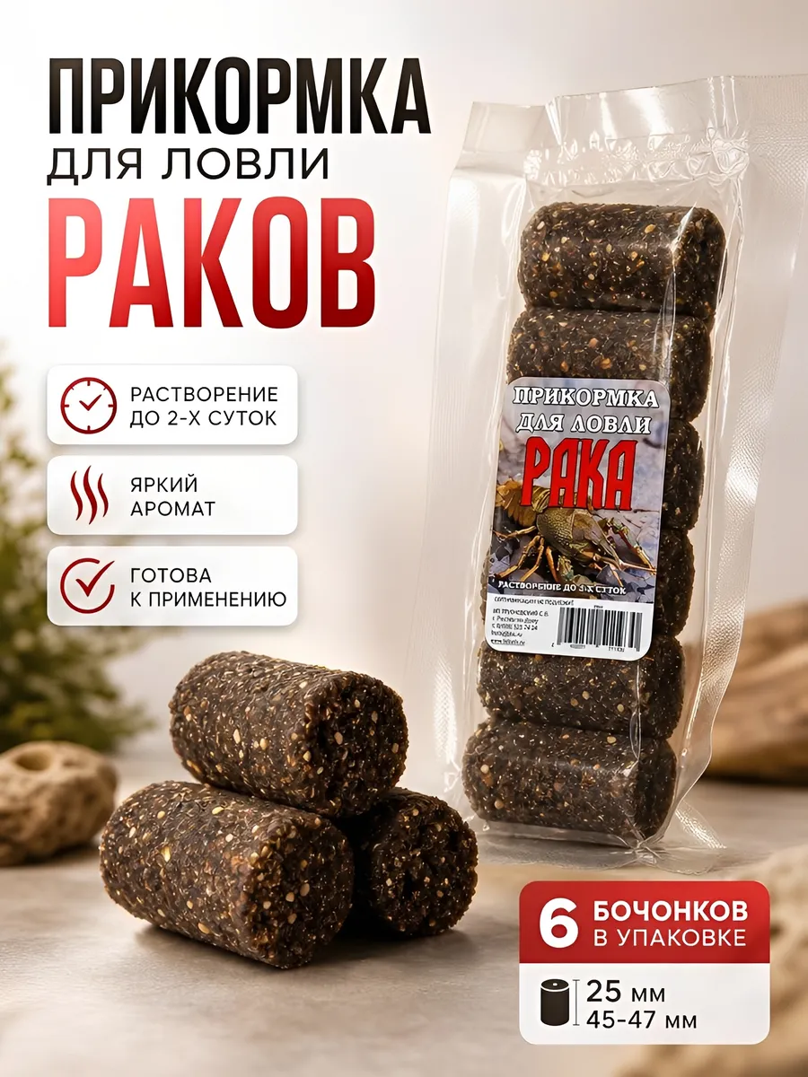 Прикормка для раков