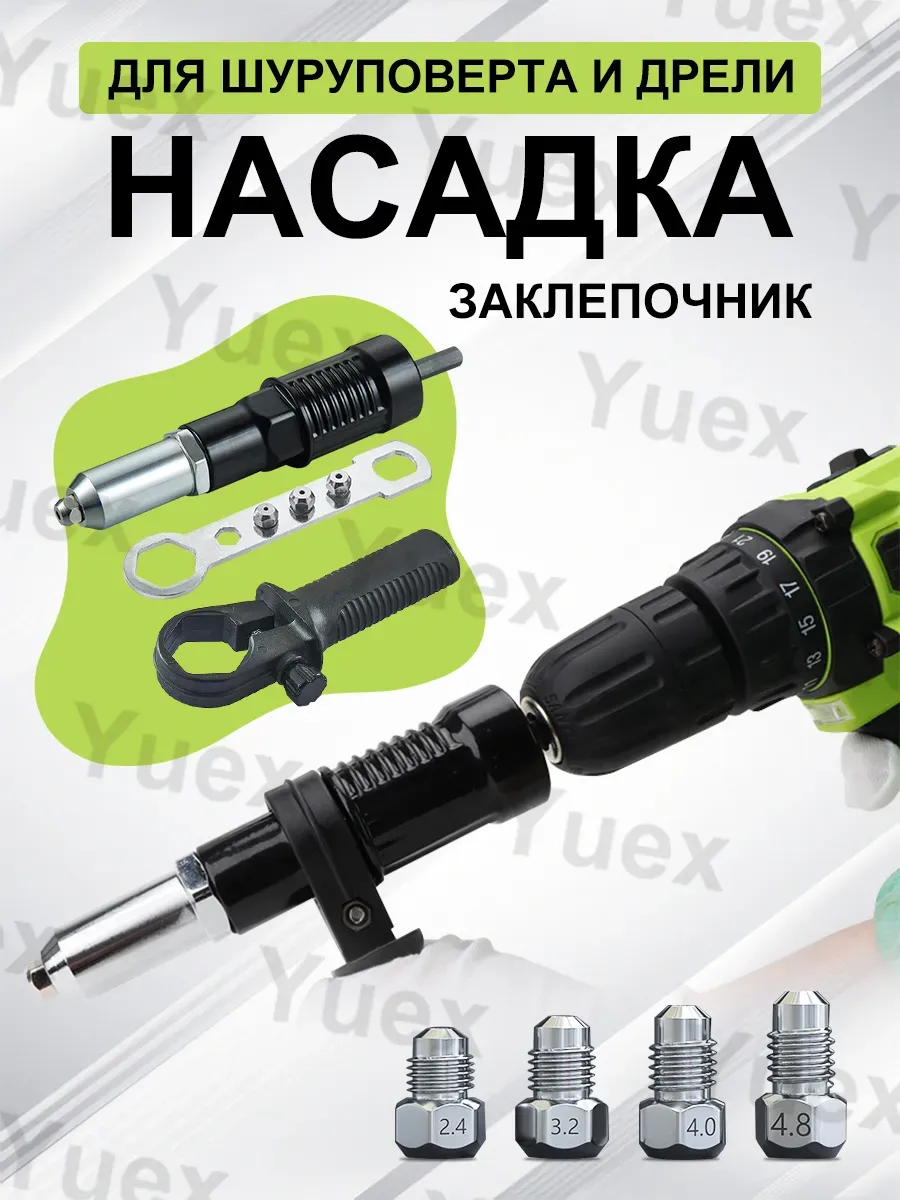 Адаптер для электрического клепального пистолета