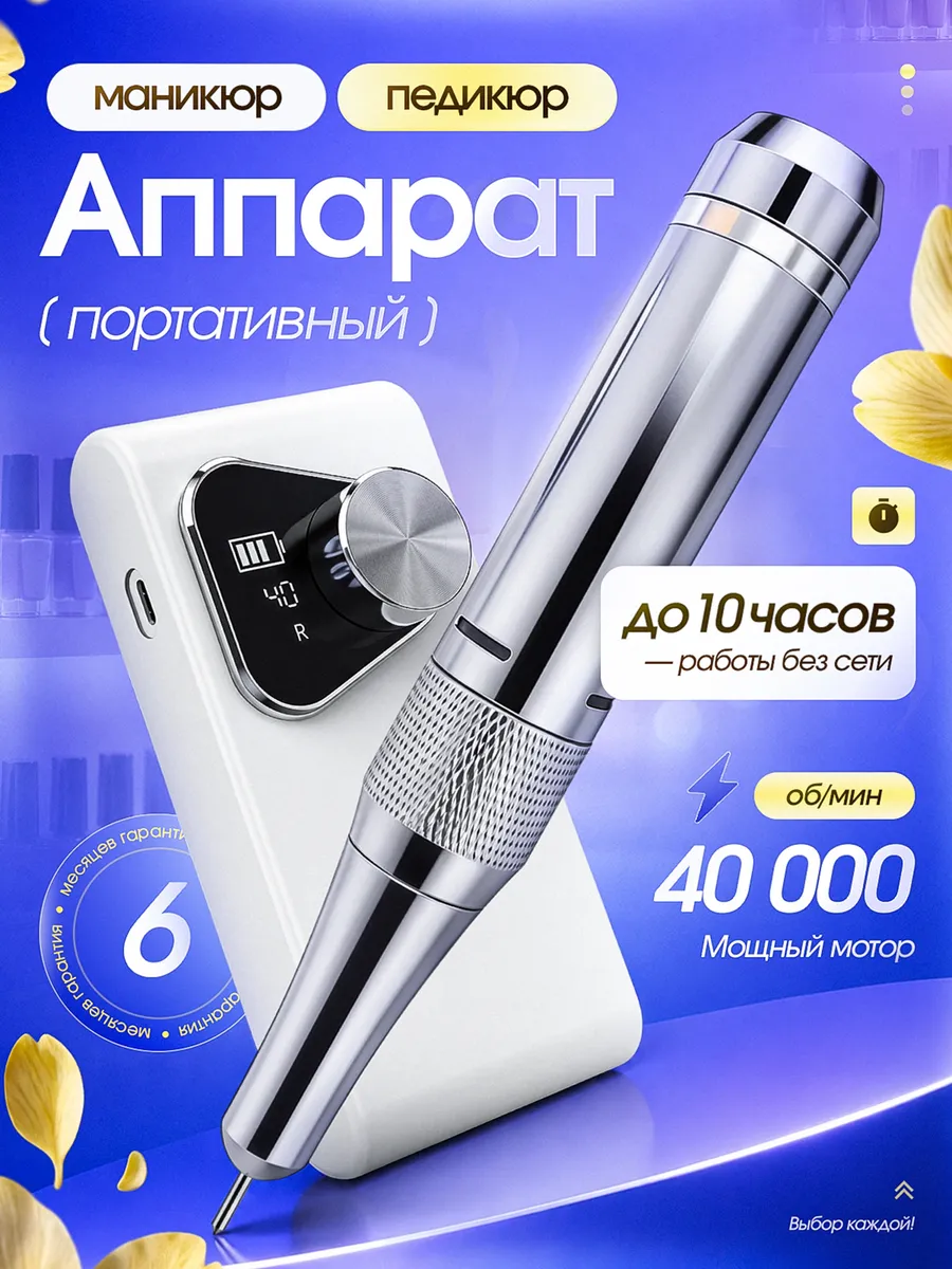 Портативный аппарат для маникюра и педикюра