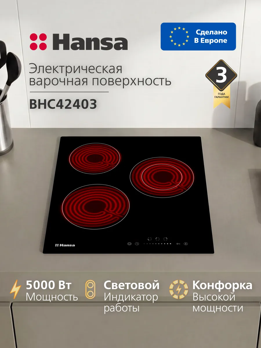 Электрическая варочная панель BHC42403, 3 конфорки