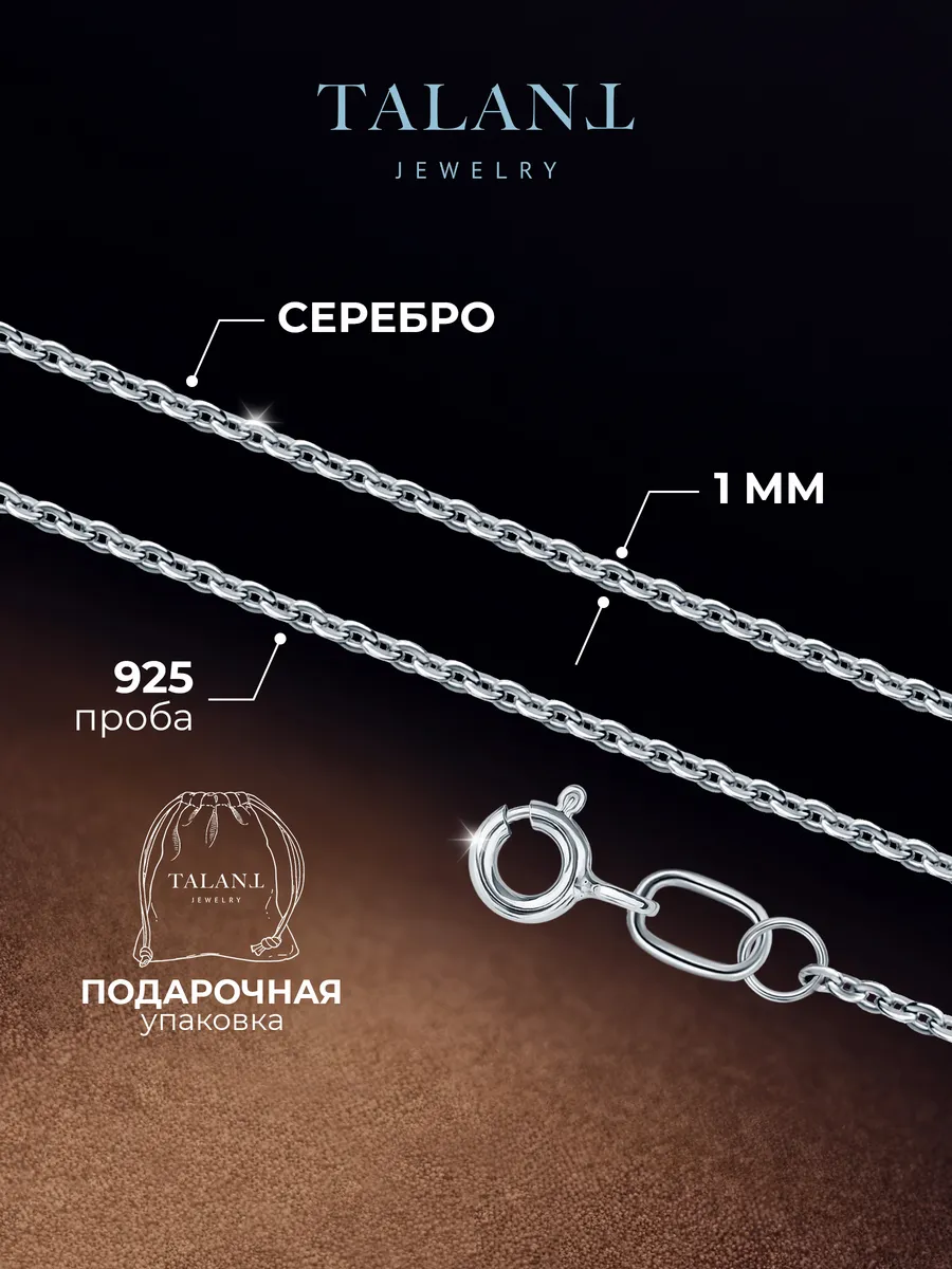 Серебряная цепочка 925 якорь
