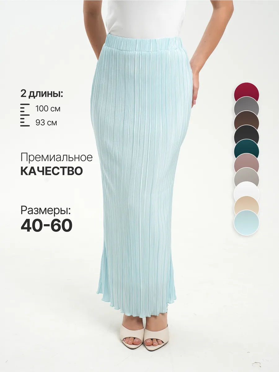 Длинная юбка плиссе на резинке