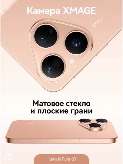Смартфон HUAWEI Pura 80 12/256 ГБ, белый, фото 2